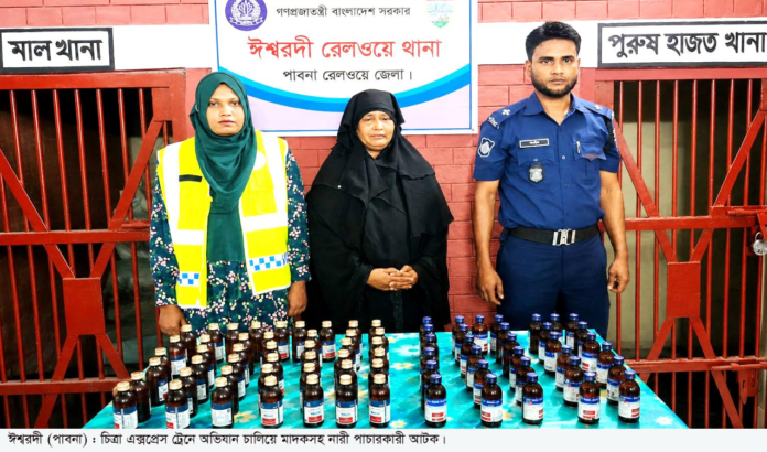 চিত্রা এক্সপ্রেসে অভিযান: ঈশ্বরদীতে ৭৬ বোতল কোডিন সিরাপসহ নারী গ্রেফতার