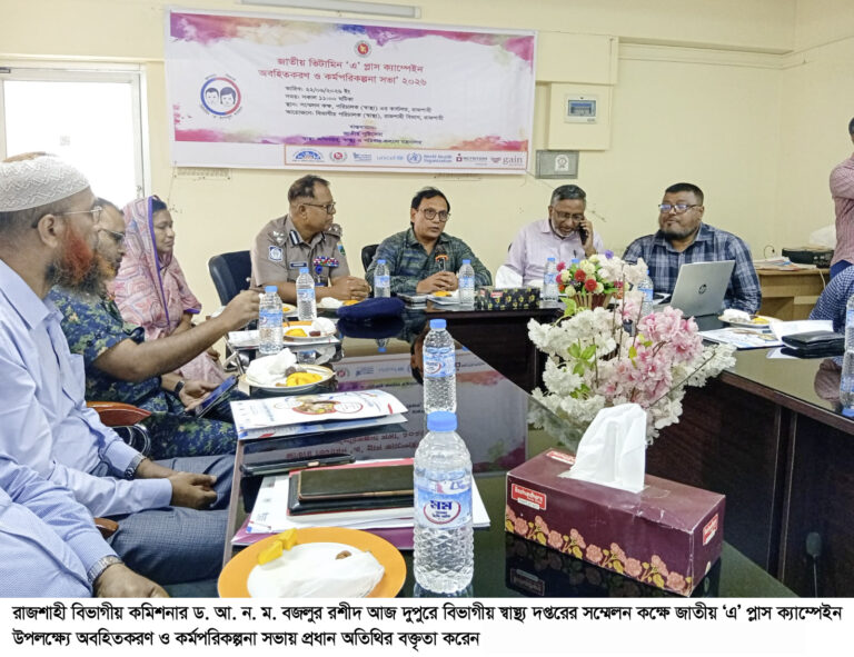হাম সংক্রমণ ঠেকাতে ২৮ জুন জাতীয় ভিটামিন এ প্লাস ক্যাম্পেইন, রাজশাহীতে লক্ষ্যমাত্রা ২৭ লাখ শিশু