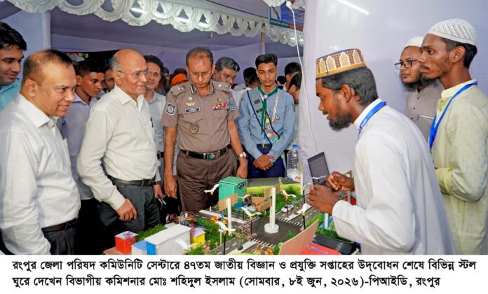 বিভাগীয় নগরী রংপুরে তিন দিন ব্যাপি বিভাগীয় পর্যায়ে ৪৭তম জাতীয় বিজ্ঞান ও প্রযুক্তি মেলা শুরু