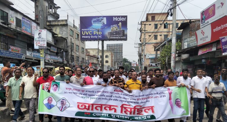 রংপুর জেলা ও মহানগর যুবদলের আনন্দ মিছিল