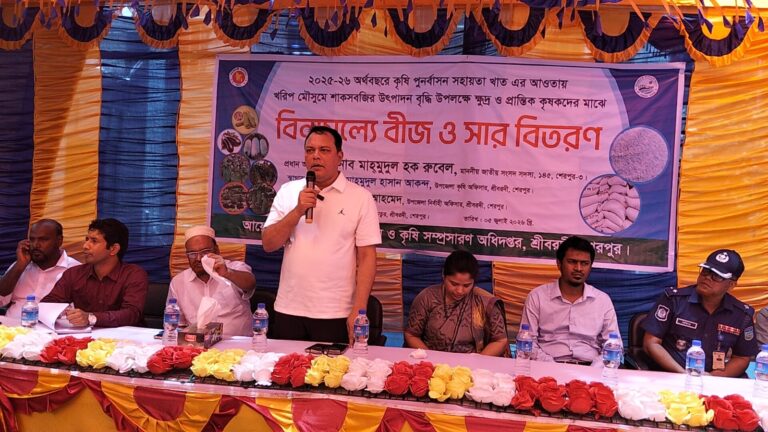 শ্রীবরদীতে বিনামূল্যে বীজ ও সার পেল ২০৫০জন কৃষক