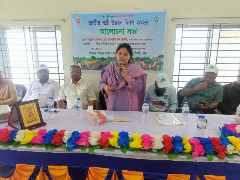 শেরপুরে জাতীয় পল্লী উন্নয়ন দিবস পালিত