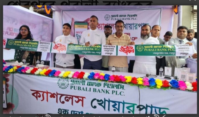শেরপুরে পূবালী ব্যাংকের ‘ক্যাশলেস বাংলাদেশ’ শীর্ষক সচেতনতামূলক সভা