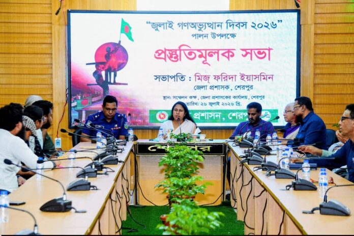 শেরপুরে জুলাই গণঅভ্যুত্থান দিবস পালন উপলক্ষে প্রস্তুতিমূলক সভা অনুষ্ঠিত