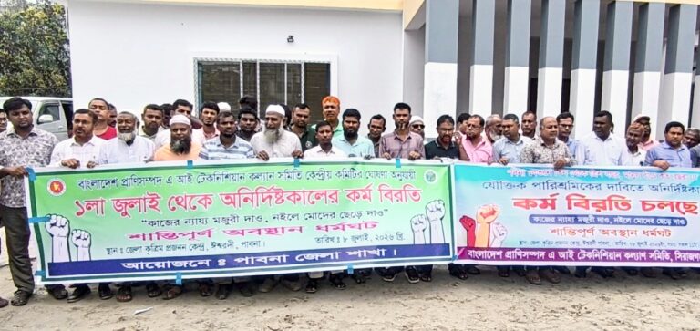 ঈশ্বরদীতে প্রাণিসম্পদ এআই টেকনিশিয়ানদের অবস্থান কর্মসূচি, স্মারকলিপি প্রদান