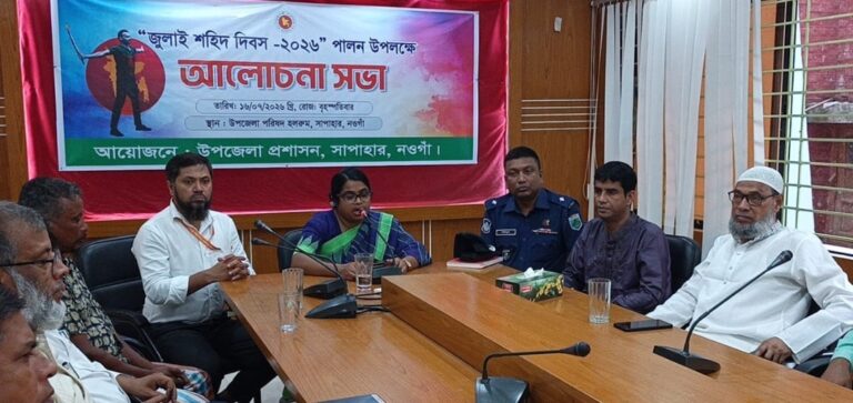 সাপাহারে জুলাই শহীদ দিবস উপলক্ষে আলোচনা সভা অনুষ্ঠিত