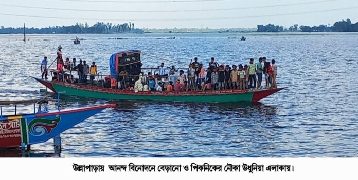 উল্লাপাড়ায় জমছে নৌকায় আনন্দ বেড়ানো - পিকনিক
