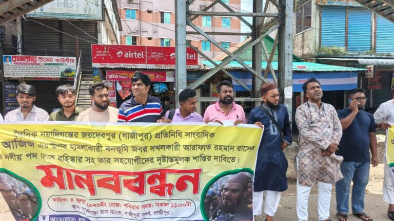 দৈনিক নয়া দিগন্তের সাংবাদিক আব্দুল আজিজের ওপর হামলার প্রতিবাদে গাজীপুরে মানববন্ধন