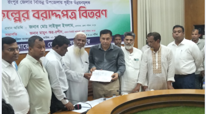 রংপুর জেলা পরিষদ বিভিন্ন প্রকল্পের বরাদ্দপত্র বিতরণ