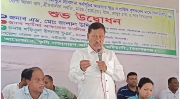 কটিয়াদীতে ক্ষুদ্র ও প্রান্তিক ৩৫৬০ জন কৃষক কে বিনামূল্যে আমন ধানের বীজ ও সার বিতরণ
