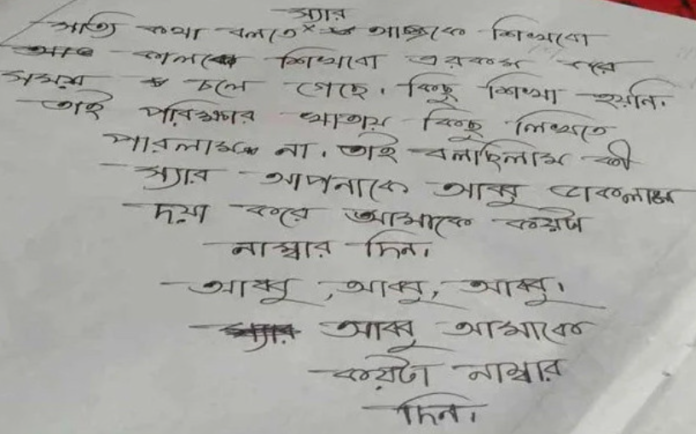 খাতায় প্রশ্নের বদলে ‘আব্বু’ ডেকে নম্বর চাইল ছাত্রী, নোয়াখালীতে খাতা ভাইরাল!