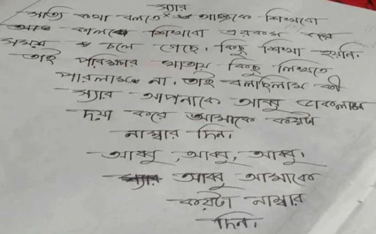খাতায় প্রশ্নের বদলে ‘আব্বু’ ডেকে নম্বর চাইল ছাত্রী, নোয়াখালীতে খাতা ভাইরাল!