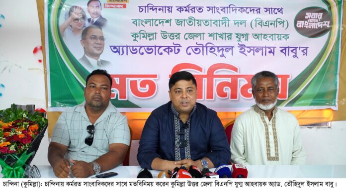 চান্দিনায় সাংবাদিকদের সাথে বিএনপি নেতা অ্যাডভোকেট তৌহিদুলের মতবিনিময়
