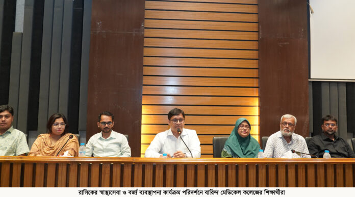 রাসিকের স্বাস্থ্যসেবা ও বর্জ্য ব্যবস্থাপনা কার্যক্রম পরিদর্শনে বারিন্দ মেডিকেল কলেজের শিক্ষার্থীরা