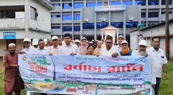 কলাপাড়ায় প্রথমবারের মতো জাতীয় পল্লী উন্নয়ন দিবস পালিত