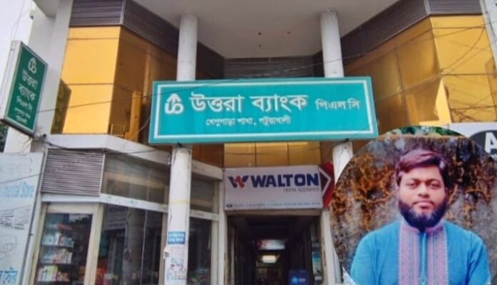 কলাপাড়ায় উত্তরা ব্যাংকের ব্যবস্থাপকের বিরুদ্ধে ৬ লাখ টাকা আত্মসাতের অভিযোগে মামলা