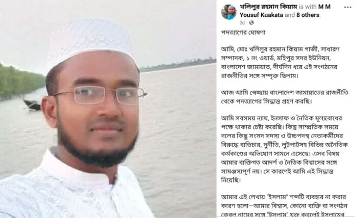 ফেসবুকে স্ট্যাটাস দিয়ে জামায়াত নেতার পদত্যাগ,মহিপুরে চলছে নানান আলোচনা