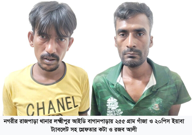 রাজশাহী নগরীতে গাঁজা-ইয়াবাসহ দুই মাদক কারবারী গ্রেফতার