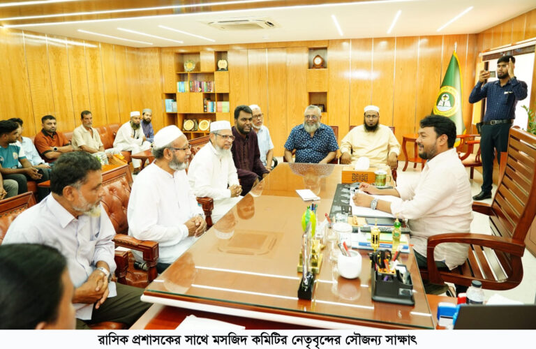 রাসিক প্রশাসকের সাথে মসজিদ কমিটির নেতৃবৃন্দের সৌজন্য সাক্ষাৎ