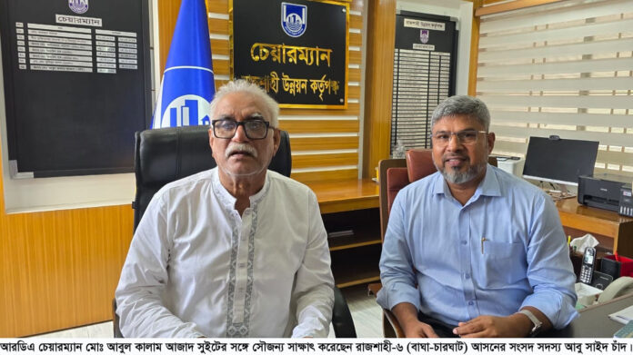 আরডিএ চেয়ারম্যানের সঙ্গে এমপি আবু সাইদ চাঁদের সৌজন্য সাক্ষাৎ