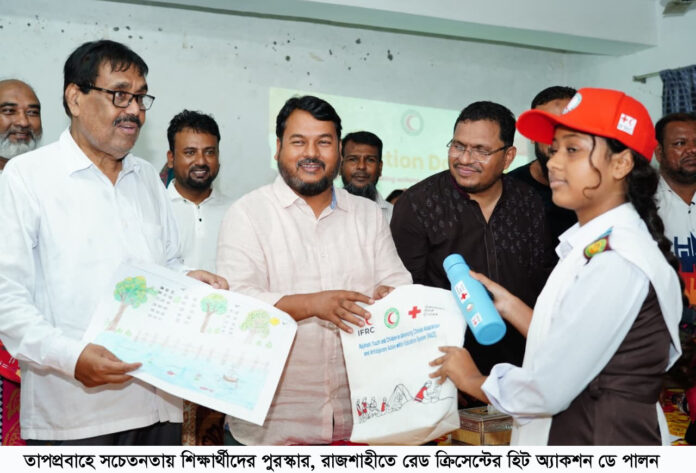 তাপপ্রবাহে সচেতনতায় শিক্ষার্থীদের পুরস্কার, রাজশাহীতে রেড ক্রিসেন্টের হিট অ্যাকশন ডে পালন