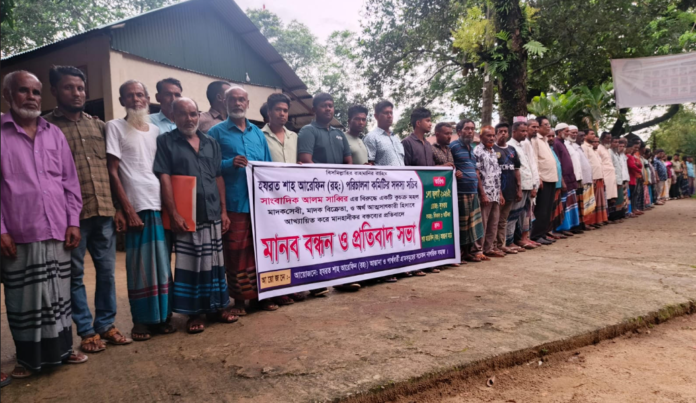 তাহিরপুরে মানহানীকর বক্তব্যের প্রতিবাদে মানববন্ধন ও প্রতিবাদ সভা