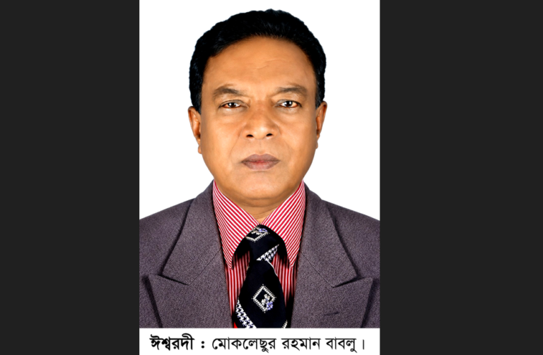 ঈশ্বরদীর সাবেক মেয়র মকলেছুর রহমান বাবলু আর নেই