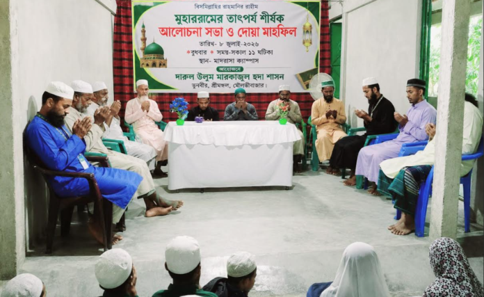 পবিত্র মুহাররমের শিক্ষা ছড়িয়ে দিতে শ্রীমঙ্গলে আলোচনা সভা