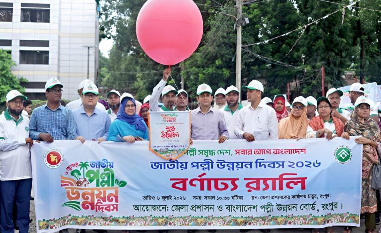 রংপুরে জাতীয় পল্লী উন্নয়ন দিবস পালিত
