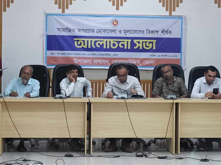 বোরহানউদ্দিনে ‘সামাজিক অপপ্রচার মোকাবিলা ও মূল্যবোধ শীর্ষক আলোচনা সভা অনুষ্ঠিত