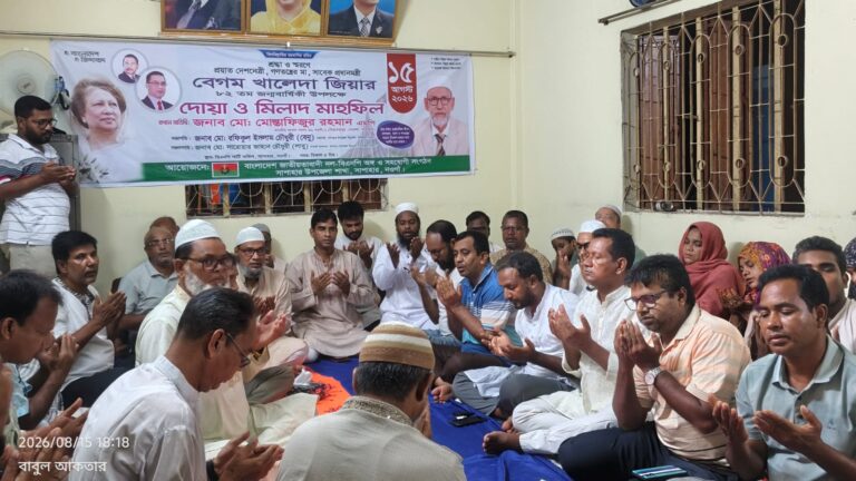 সাপাহারে খালেদা জিয়ার ৮২তম জন্মবার্ষিকী উপলক্ষে দোয়া ও মিলাদ মাহফিল অনুষ্ঠিত