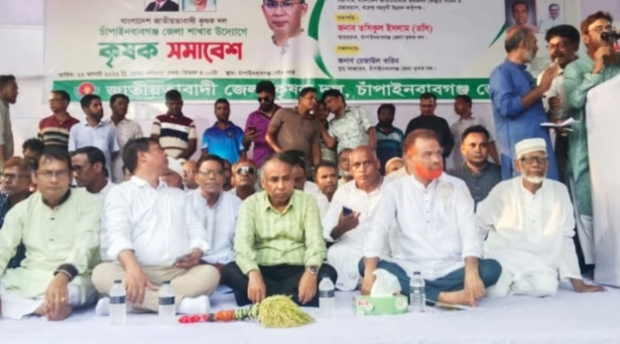 চাঁপাইনবাবগঞ্জে কৃষক দলের কর্মী সমাবেশ অনুষ্ঠিত