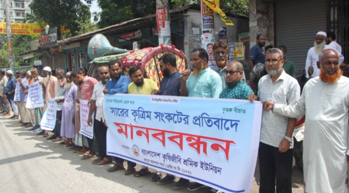 সারের কৃত্রিম সংকটের প্রতিবাদে রংপুরে কৃষিজীবী শ্রমিক ইউনিয়নের মানববন্ধন