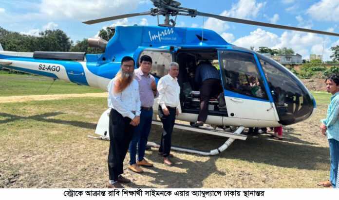 উন্নত চিকিৎসার জন্য রাবি শিক্ষার্থী সাইমনকে এয়ার অ্যাম্বুল্যান্সে ঢাকায় স্থানান্তর