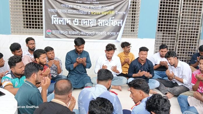 মরহুমা বেগম খালেদা জিয়ার ৮১তম জন্মবার্ষিকী উপলক্ষ্যে মিলাদ ও দোয়া মাহফিল অনুষ্ঠিত