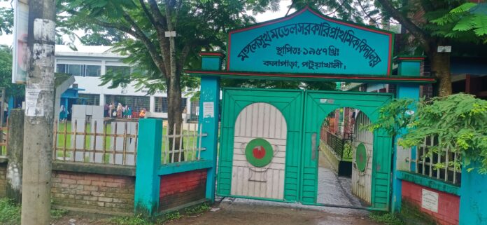 প্রাথমিক শিক্ষার বাতিঘর কলাপাড়া মঙ্গল সুখ মডেল সরকারি প্রাথমিক বিদ্যালয়