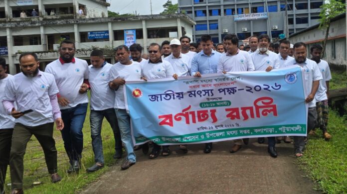 কলাপাড়ায় জাতীয় মৎস্য পক্ষ পালিত