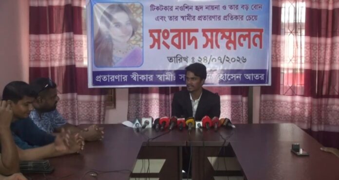টিকটকার স্ত্রীর বিরুদ্ধে অর্থ হাতিয়ে প্রতারণার অভিযোগ ফ্রিলান্সার স্বামীর সংবাদ সম্মেলন