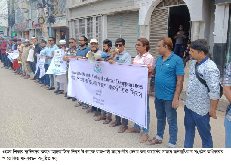 গুমের অভিযোগ তদন্তের ক্ষমতা স্বাধীন মানবাধিকার কমিশনকে দেওয়ার দাবি