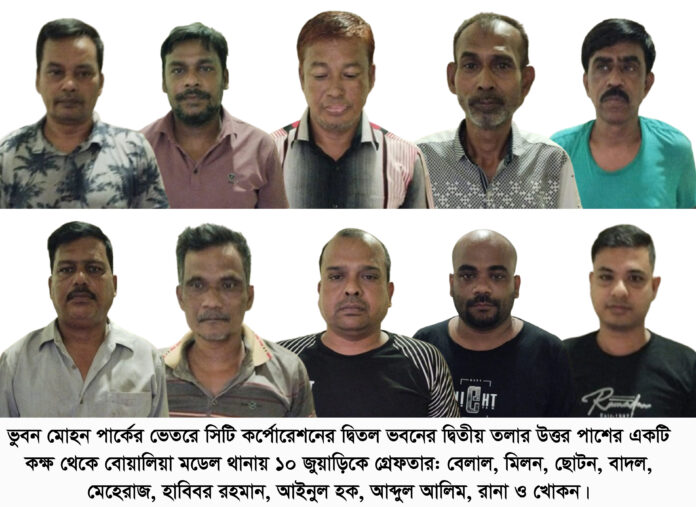 রাজশাহী নগরীতে জুয়া খেলা অবস্থায় ১০ জুয়াড়ি গ্রেফতার