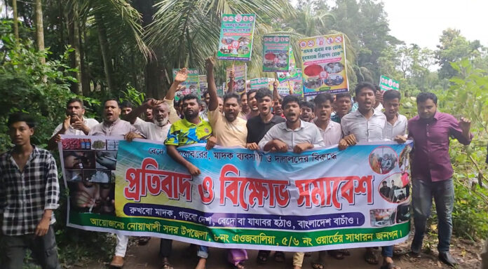নোয়াখালীতে বেদেপল্লীতে মাদক ব্যবসার প্রতিবাদে বিক্ষোভ-সমাবেশ