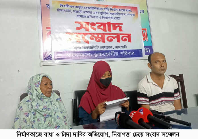 নির্মাণকাজে বাধা ও চাঁদা দাবির অভিযোগ, নিরাপত্তা চেয়ে সংবাদ সম্মেলন