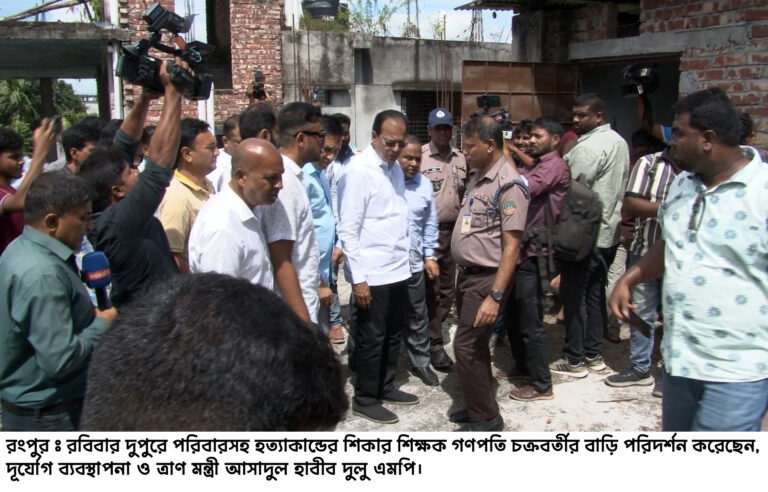 চার খুনের ঘটনায় স্বল্প সময়ের মধ্যে অভিযুক্তদের দৃষ্টান্তমূলক শাস্তি নিশ্চিত করা হবে- দূর্যোগ ব্যবস্থাপনা ও ত্রাণ মন্ত্রী