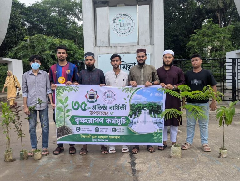 ৩৫তম প্রতিষ্ঠাবার্ষিকীতে কুবি ইসলামী ছাত্র আন্দোলনের বৃক্ষরোপণ কর্মসূচি
