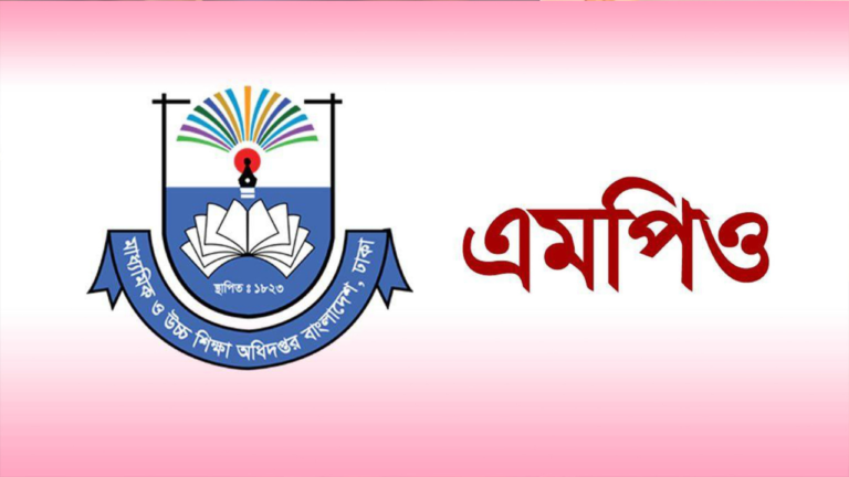 দীর্ঘ অপেক্ষার অবসান ১৫ আগস্ট ৭৫ হাজার অবসরপ্রাপ্ত শিক্ষক-কর্মচারীর হাতে অবসর সুবিধার টাকা দুই হাজার কোটি টাকার বিশেষ বরাদ্দ