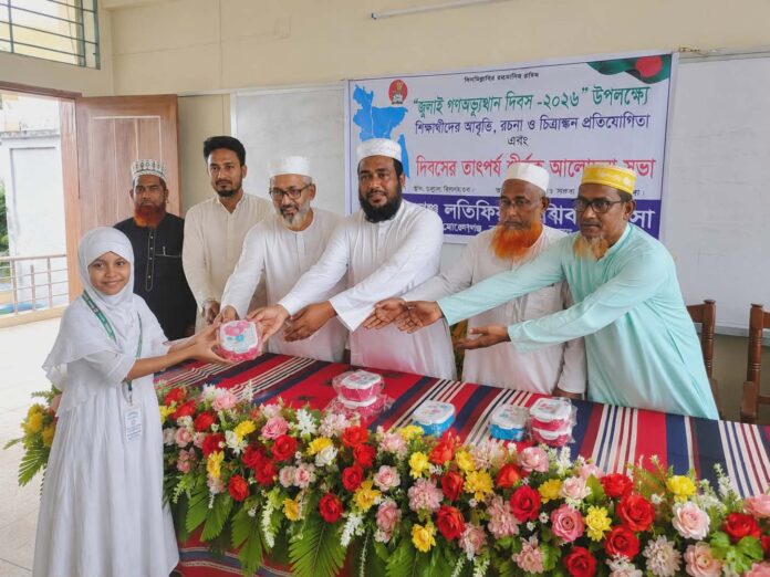 পুরস্কার গ্রহণ করছেন সানজিদা ইসলাম জুই মোরেলগঞ্জ লতিফিয়া কামিল মাদ্রাসায় যথাযোগ্য মর্যাদায় জুলাই গণঅভ্যুত্থান দিবস পালিত