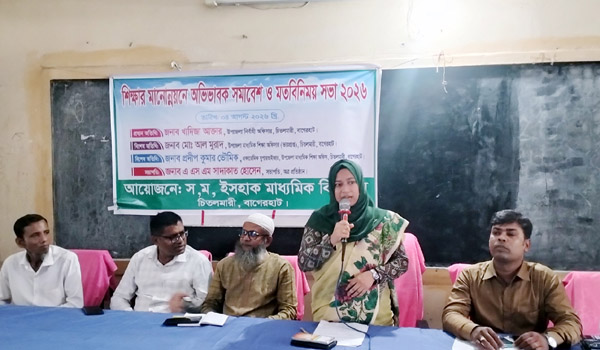 বাগেরহাটে শিক্ষার মানোন্নয়নে অভিভাবক সমাবেশ