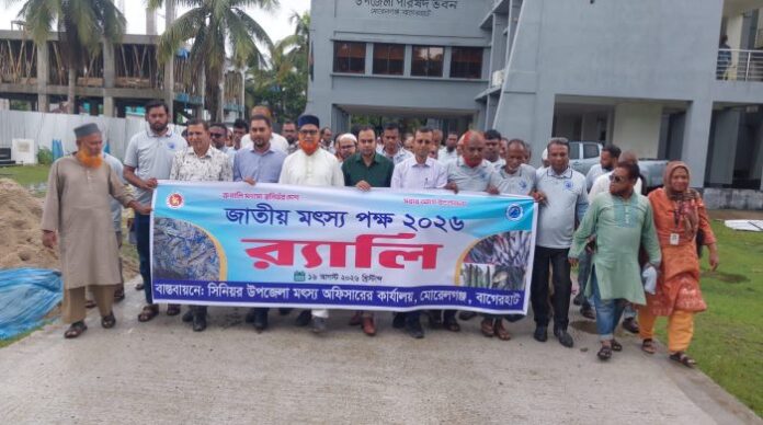 মোরেলগঞ্জে জাতীয় মৎস্য পক্ষ উদযাপন