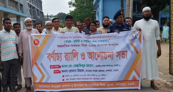 সাপাহারে আন্তর্জাতিক সাক্ষরতা দিবস উদযাপন