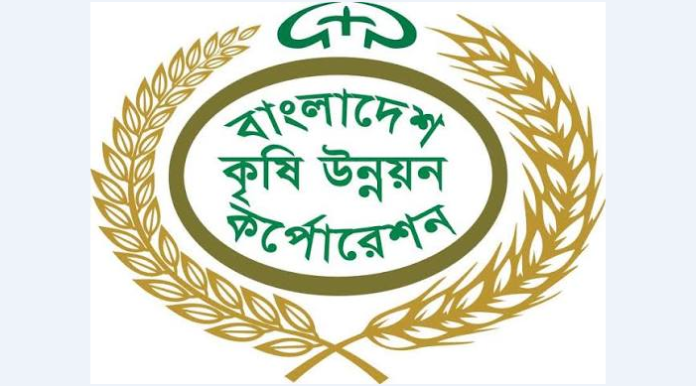 বিএডিসির সাংগঠনিক কাঠামো পুনর্গঠনে অসন্তোষ: প্রায় সব পদের গ্রেড অবনমনের প্রতিবাদে আজ থেকে কর্মবিরতি ও অবস্থান ধর্মঘট